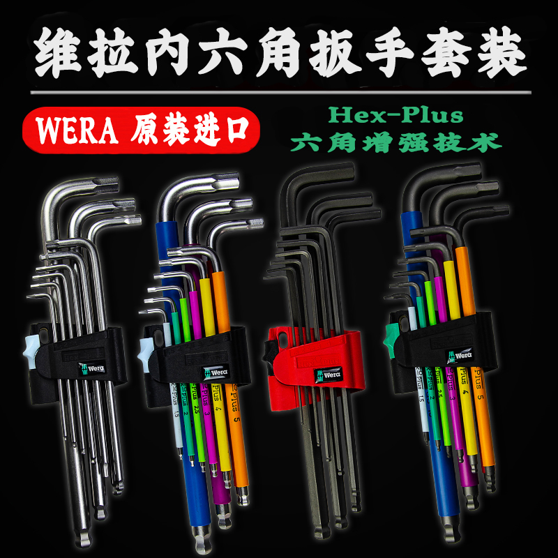 德国维拉Wera950 SPKL 967 3950加长球头内六角不锈钢扳手L型英制