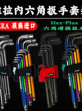 德国维拉Wera950 SPKL 967 3950加长球头内六角不锈钢扳手L型英制