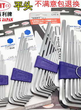 日本EIGHT-EX百利平头加长内六角扳手进口公制LHS-9 7 6 8支包邮