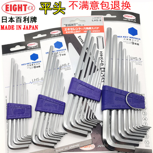 8支 日本EIGHT 包邮 EX百利平头加长内六角扳手进口公制LHS