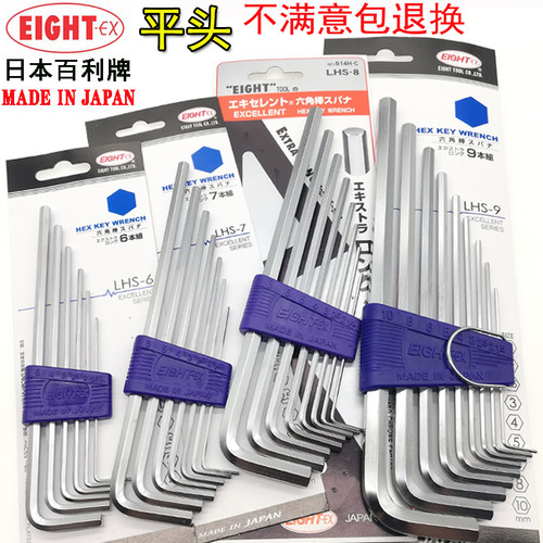 日本EIGHT-EX百利平头加长内六角扳手进口公制LHS-9 7 6 8支包邮