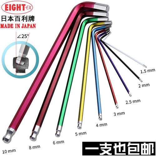 百利内六角扳手EIGHT彩色TLC