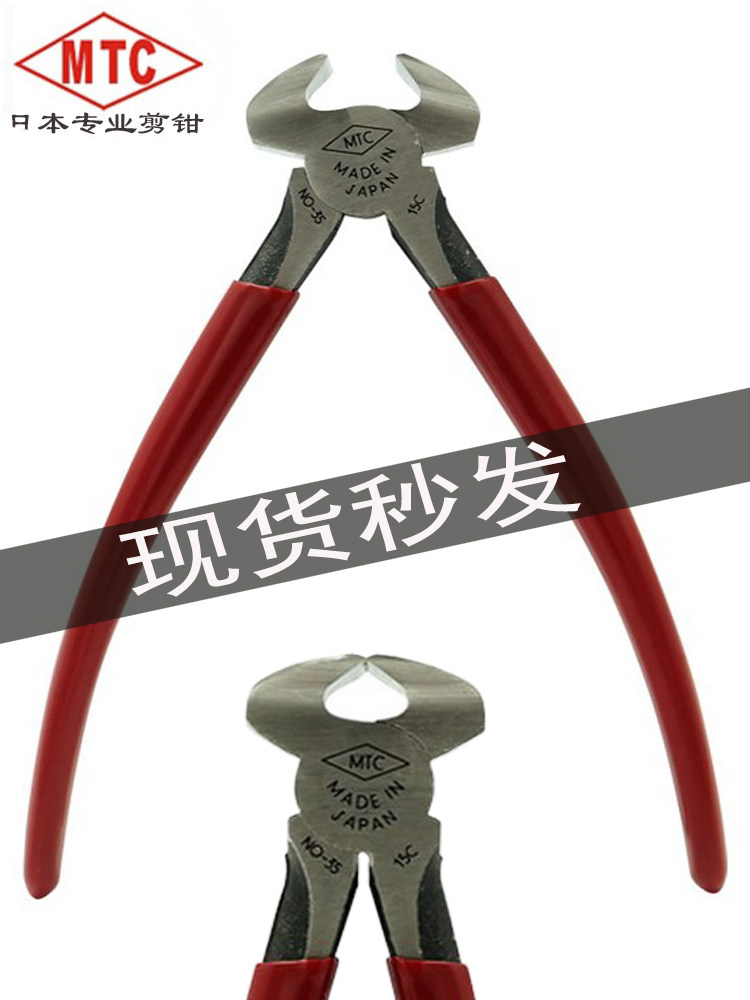 日本MTC胡桃钳Y原装进口顶切钳拔钉钳扎线钳46寸MTC-35促销MTC-12
