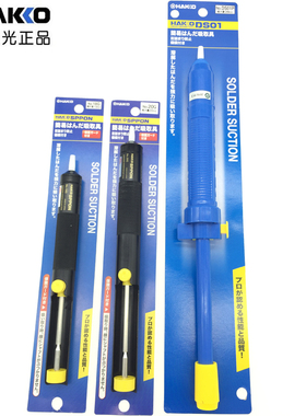 日本HAKKO白光手动吸锡器NO.20G 18G吸锡泵 防静电吸锡枪DS01P