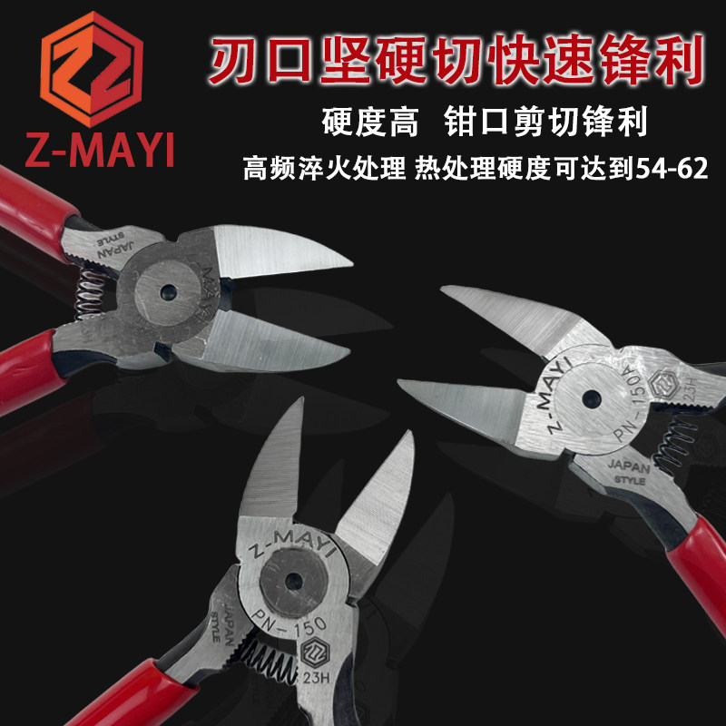 日本进口水口钳台湾Z-MAYI薄刃塑料剪钳平面尖嘴偏口钳子PN-150