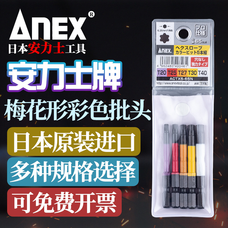 ANEX安力士日本进口梅花风批嘴ACTX星型齿加长电钻风动批头T6-T40