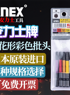 ANEX安力士日本进口梅花风批嘴ACTX星型齿加长电钻风动批头T6-T40