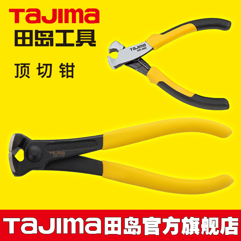 日本tajima田岛顶切钳拔钉钳起钉钳顶嘴钳起钉器胡桃钳扎线线钳