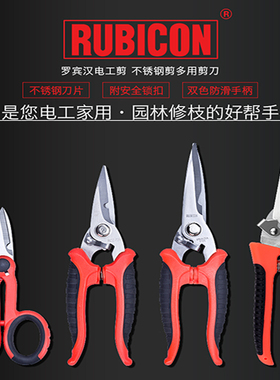 日本RUBICON罗宾汉线槽剪进口多功能电工剪线钳不锈钢剪刀RCZ-627