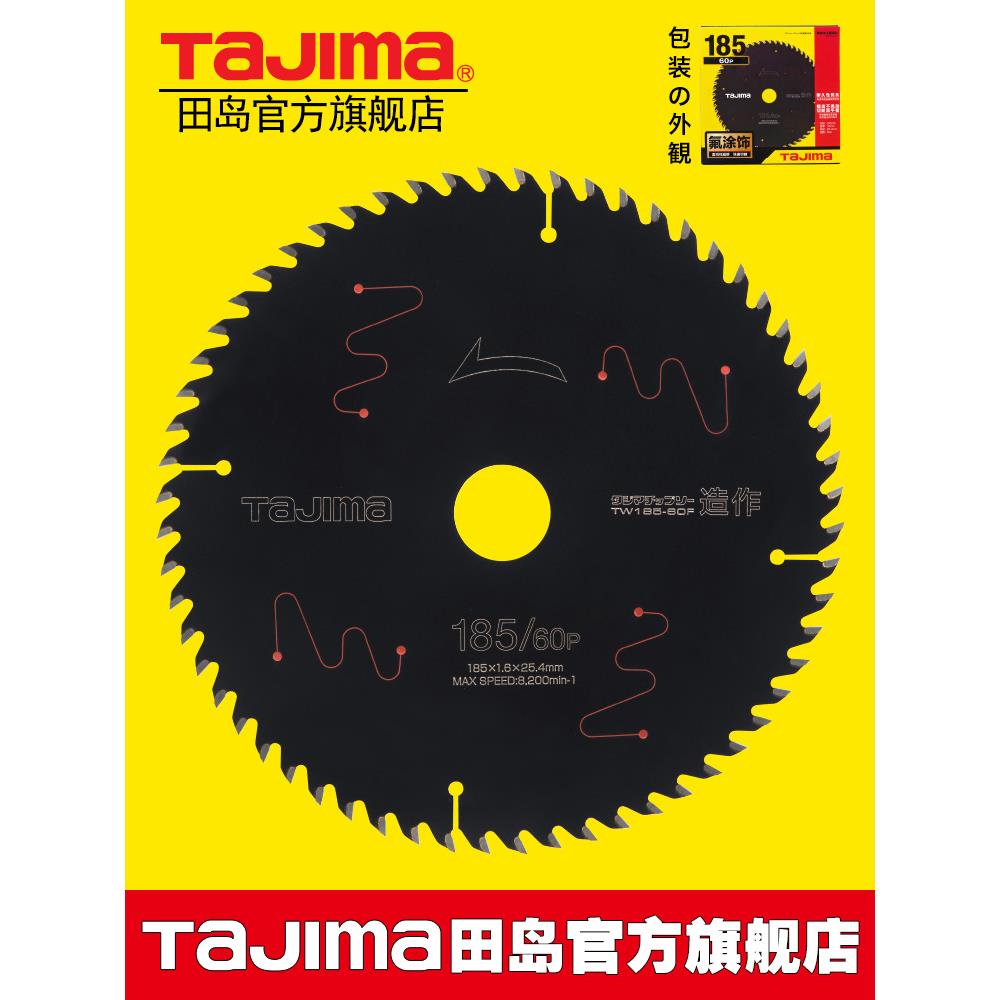 日本田岛圆锯片木工锯片电动圆锯台锯片4寸7寸10寸12寸升级型号