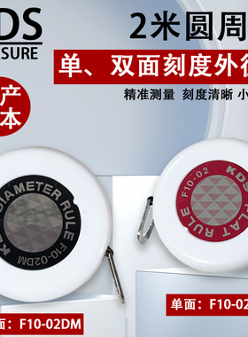 日本KDS京都牌圆周派尺RA06-10迷你钢卷尺精密测量直径尺F10-02DM