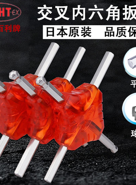 日本EIGHT百利多用途六角匙进口+字型交叉内六角扳手公制SYU-W34