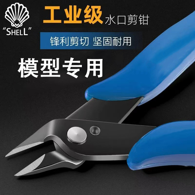 日本SHELL贝印水口钳模型专用精密电子剪钳斜口钳原装进口工业级