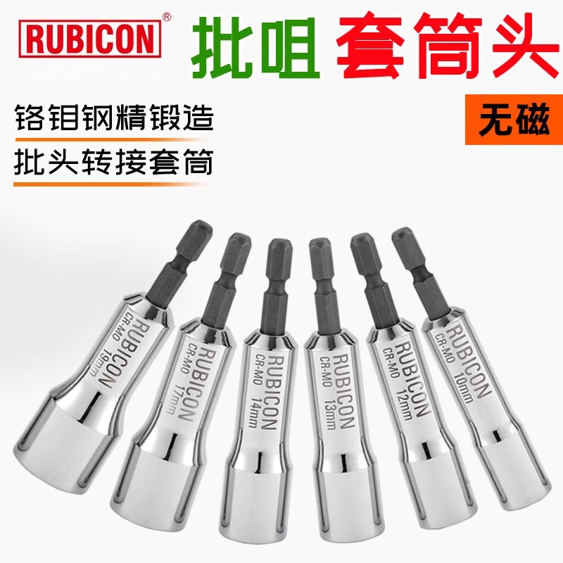 日本加长梅花套筒罗宾汉