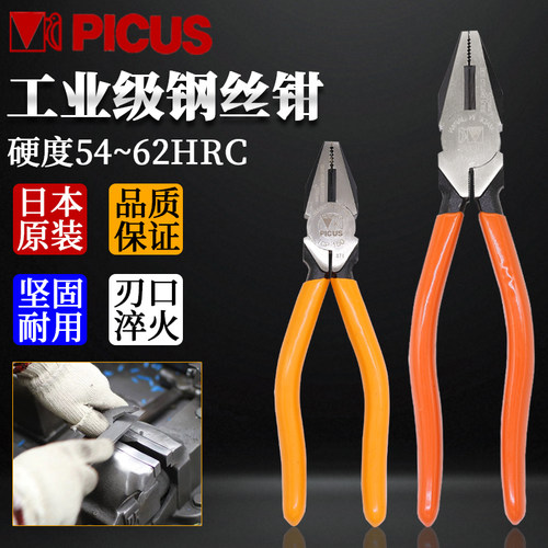 PICUS啄木鸟多功能防滑钢丝钳