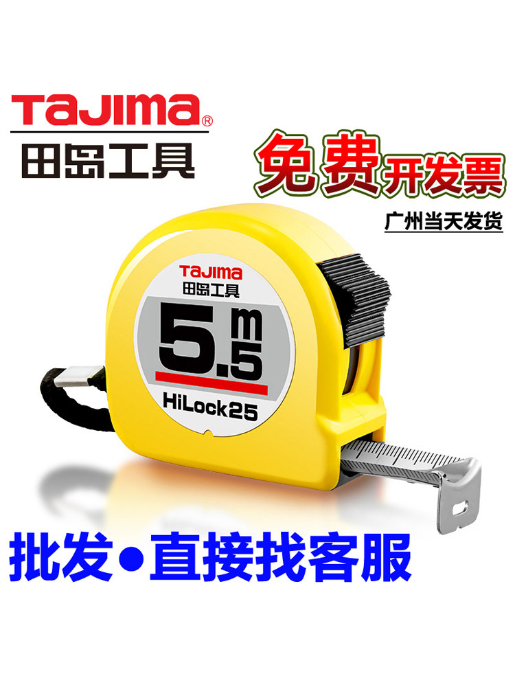 日本田岛钢卷尺5米3米TAJIMA高精度耐磨加厚加硬拉尺家用伸缩尺子,五金/工具,卷尺,淘宝优惠券,粉丝福利购,淘宝优惠卷