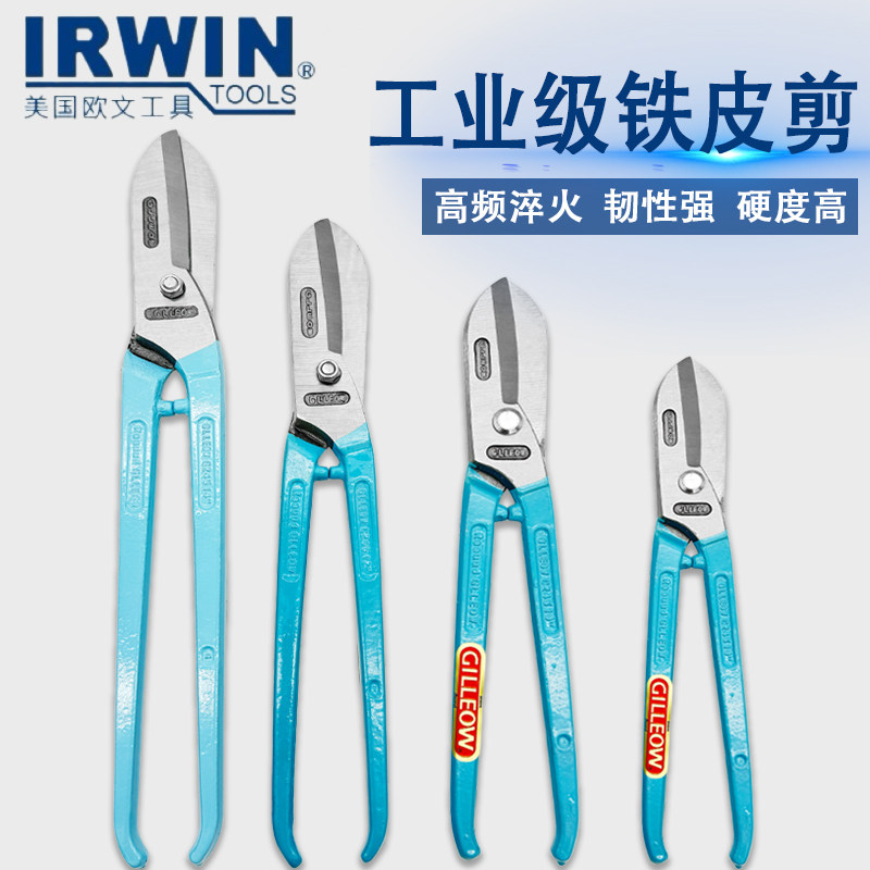 美国IRWIN欧文不锈钢铁皮剪GILBOW力确牌薄钢板剪白铁剪G245,五金/工具,铁皮剪,淘宝优惠券,粉丝福利购,淘宝优惠卷