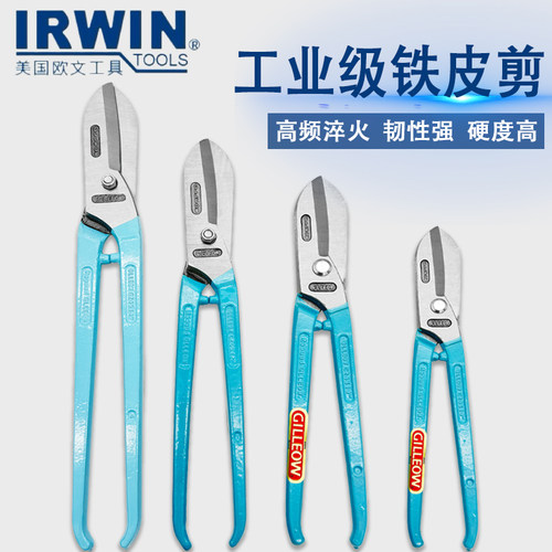 美国IRWIN欧文不锈钢铁皮剪GILBOW力确牌薄钢板剪白铁剪G245