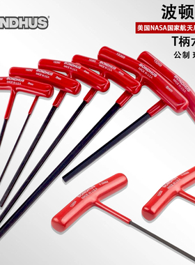 BONDHUS美国波顿T柄内六角扳手进口公制T型螺丝刀2.5*152 3*356mm