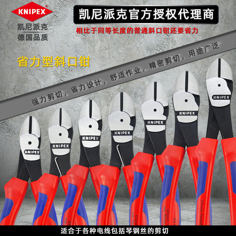 凯尼派克 KNIPEX电工断线钳 钢丝铁丝弹簧剪钳子省力斜口钳斜嘴钳