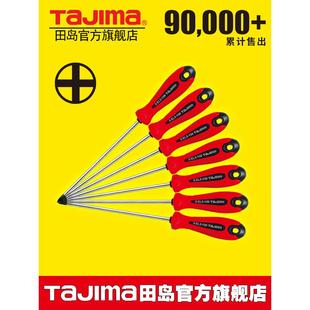 日本tajima田岛螺丝刀十字型梅花螺丝批工业级改锥起子胶柄强磁性