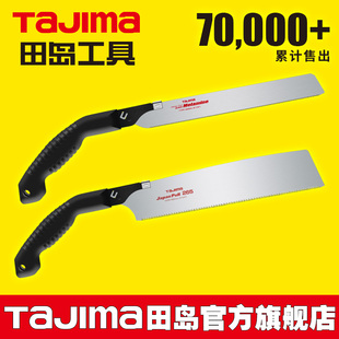 日本tajima田岛手锯木工锯手工锯刀锯木工手锯手板锯锯片木工专用