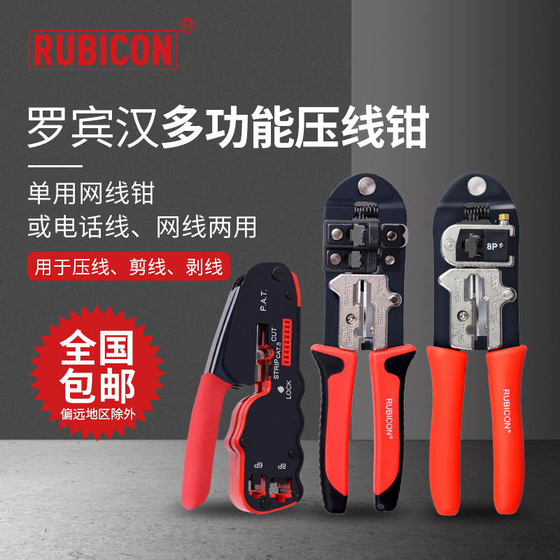 日本RUBICON罗宾汉网线钳6/8P双用电讯网络钳RKY-328/338/368/318-封面