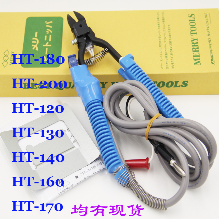 日本电热剪MERRY快力水口钳