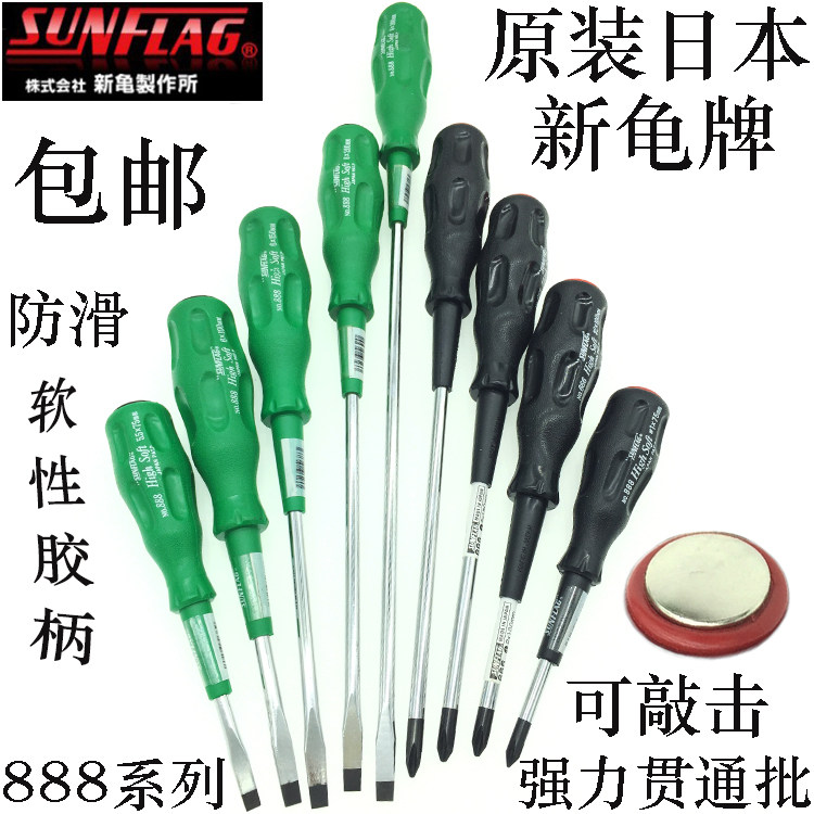 日本SUNFLAG新龟螺丝刀进口防滑胶柄贯通螺丝刀敲击改锥十字一字