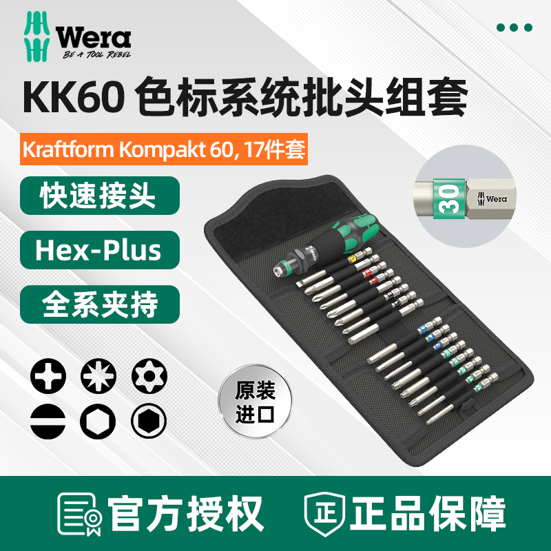 德国wera维拉螺丝刀套装KK60彩色款十字一字梅花起子改锥进口工具