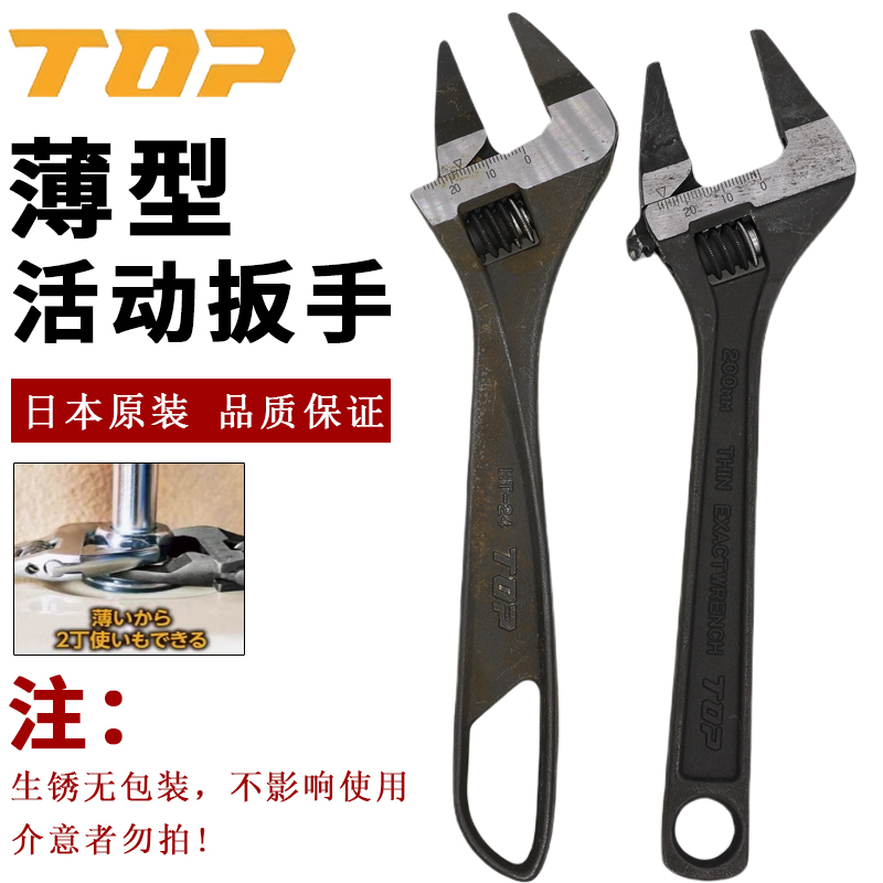 TOP超越牌活动扳手工业级