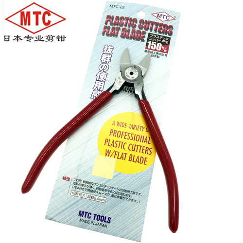 原装日本MTC水口钳MTC-22 进口电子塑料剪切钳 塑胶斜嘴钳子 6寸