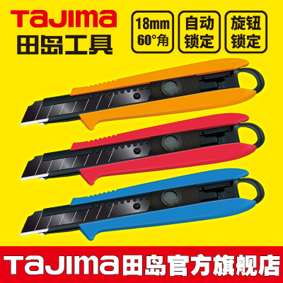 日本tajima田岛壁纸刀18mm大号
