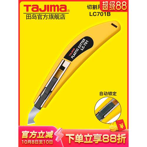 日本tajima田岛刀片美工刀
