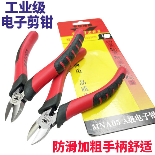 卡尔洛斯斜嘴钳斜口钳MN-A05