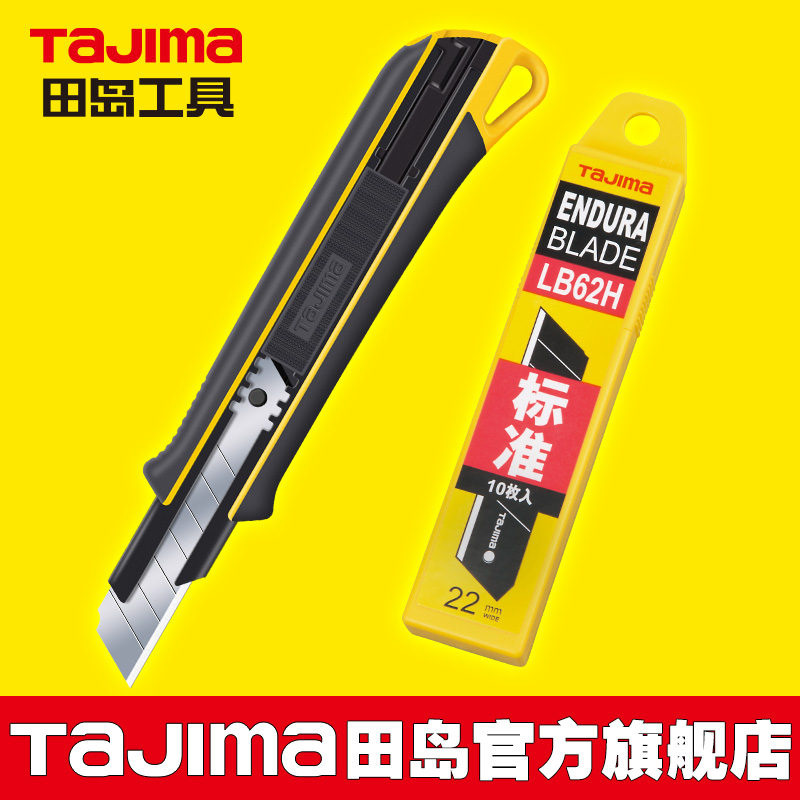 日本田岛tajima美工刀片LB62H