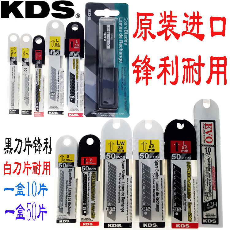 日本KDS美工刀刀片进口黑刀片大号小号刀片LB-10BH 9mm 18mm