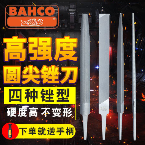 进口瑞典百固牌BAHCO鱼唛锉