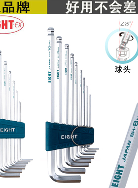 日本EIGHT百利套装内六角扳手BHS-9X 7X进口加长球头六方棱螺丝刀