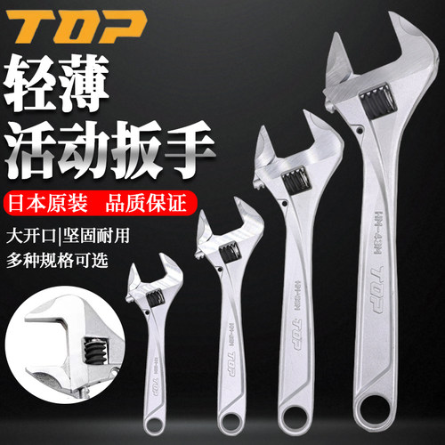 日本原装进口TOP超越牌活动扳手