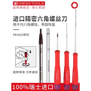 瑞士PB进口小直柄六角扳手0.7/0.9/1.3mm工业级精密内六角螺丝刀