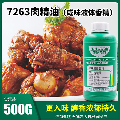 正味肉精油包子馅凉拌增香麻辣烫