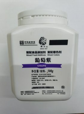 上海狮头/葡萄紫色素85/食用级色素/500克/食品添加剂/正品