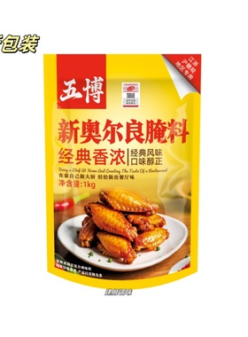 五博新奥尔良腌料经典浓香烧烤腌料烤翅脆皮鸡饭烤肉拌饭鸡叉骨料