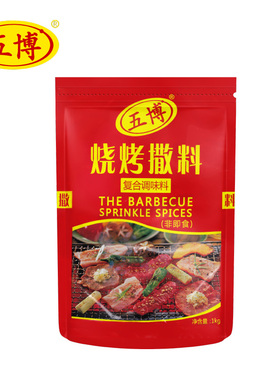 正品五博烧烤撒料1kg复合调味料 烧烤调料 撒料粉 增香提味烧烤料