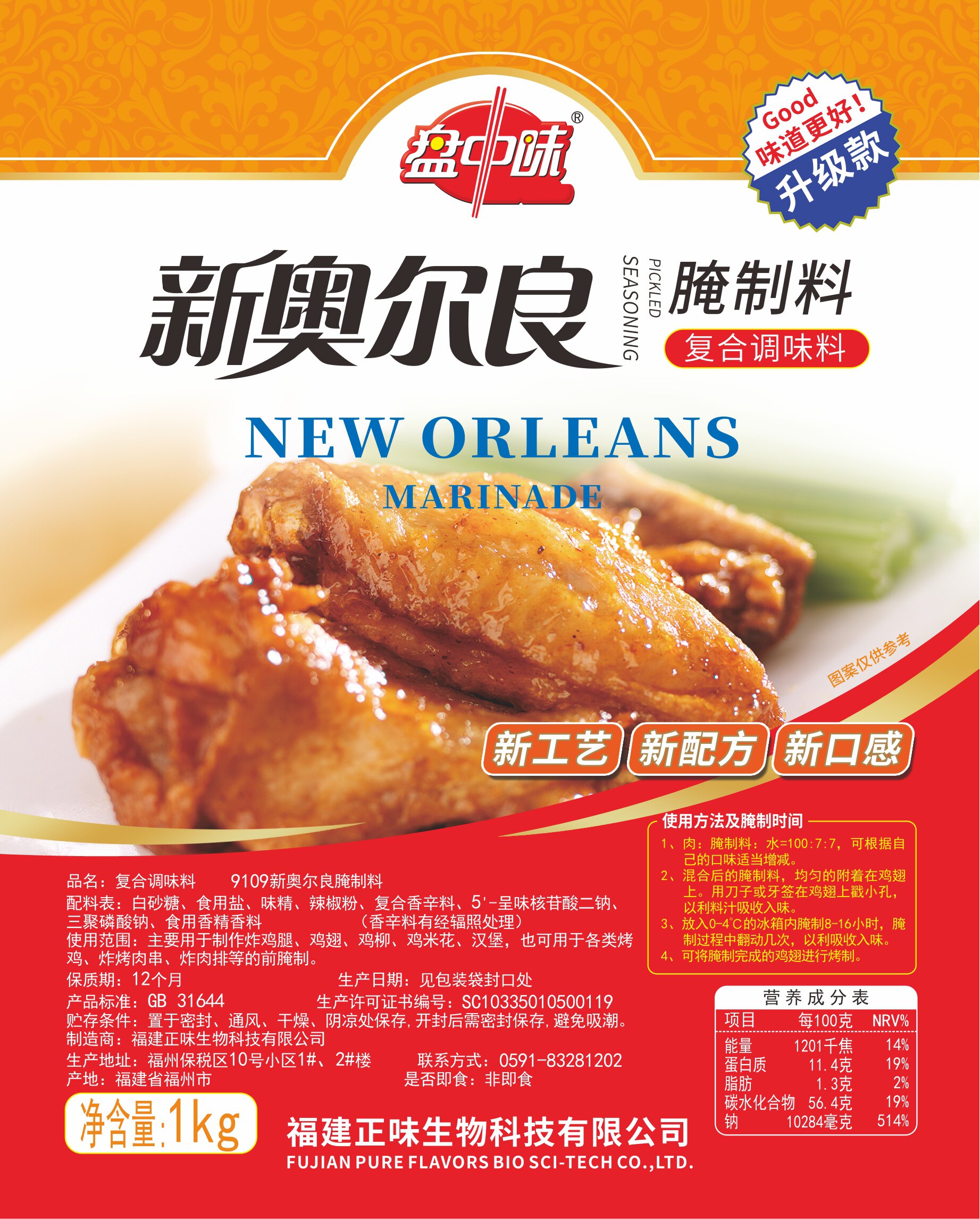 盘中味新奥尔良腌制料正味烤鸡烤肉串鸡翅炸鸡柳鸡米花烤肉饭图片