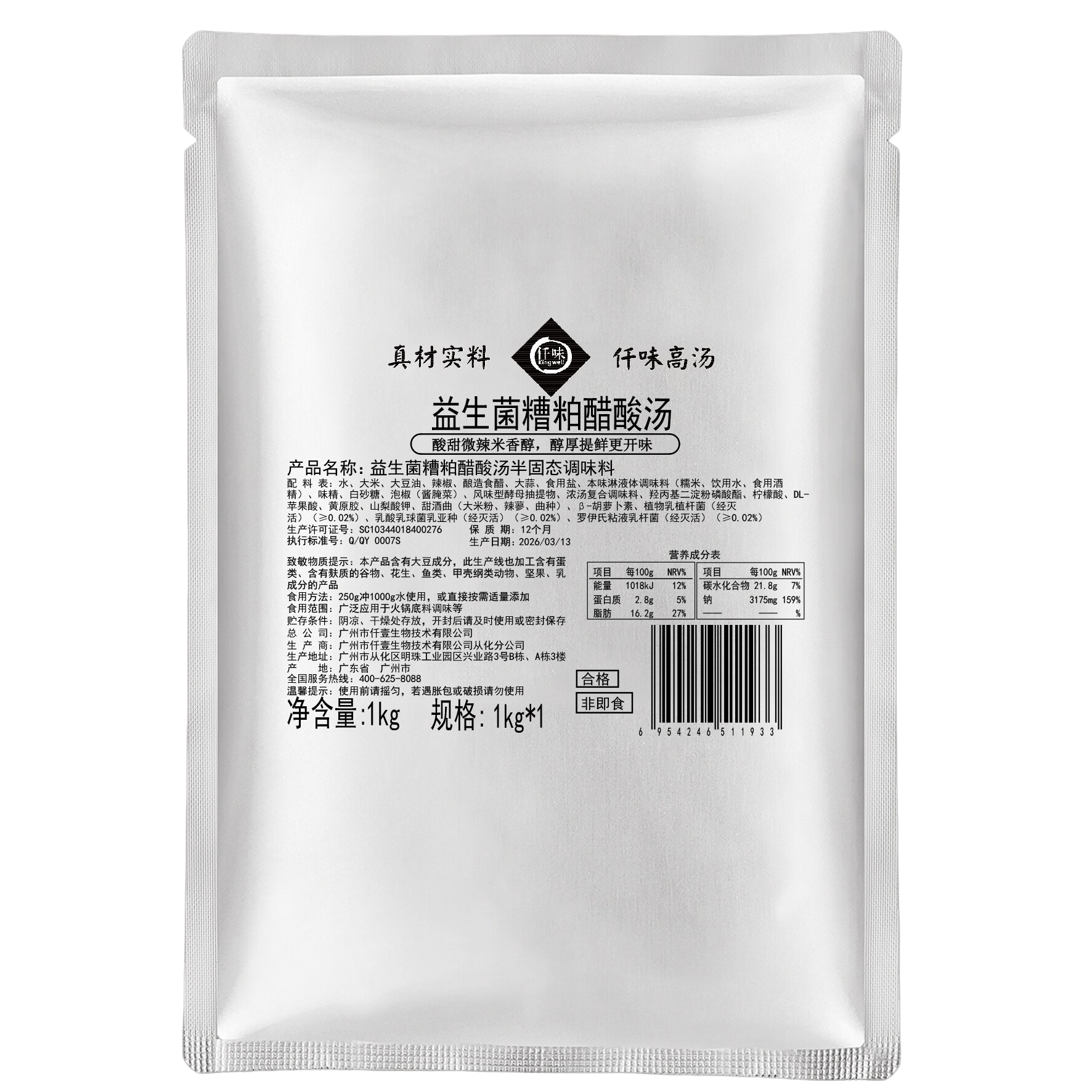 仟味益生菌糟粕醋酸汤1kg火锅底料海鲜自助自助小火锅米线花甲粉