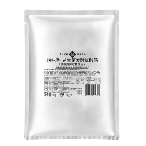 仟味辣味香益生菌发酵红酸汤菌汤8号老坛酸辣金汤冬阴功汤2号火锅
