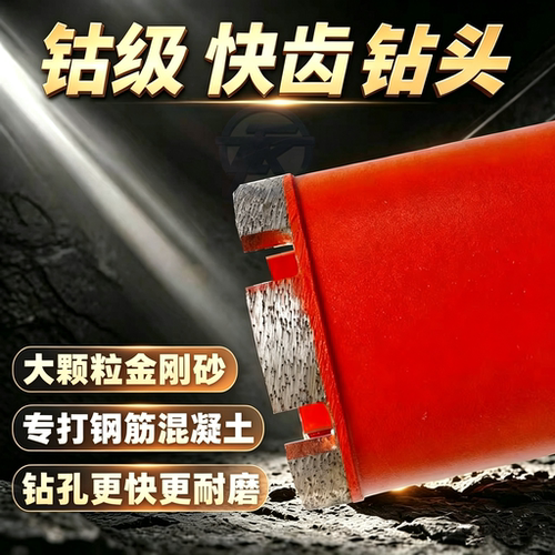 金派钴级快齿钻头专打钢筋混凝土