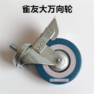 雀友麻将机配件 折叠麻将机底脚轮万向轮带刹车